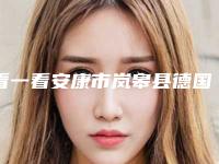 看一看安康市岚皋县德国卡瓦ABT种植牙十位口碑好实力佳的医生大牌加持