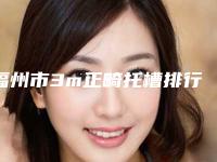 福州市3m正畸托槽排行前十位口碑获赞-福州市3m正畸托槽口腔医生