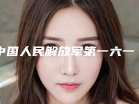 中国人民解放军第一六一医院,人民解放军第457医院美容整形科公立私立pk详情