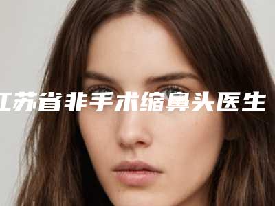 岳阳市牙齿残根牵引医生上榜名单实力不容小觑-岳阳市滕召勇口腔医生