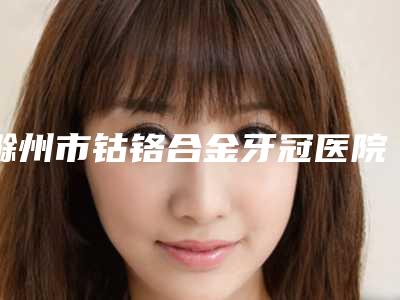 河源胎盘多肽除皱整形手术作用维持时间几个月
