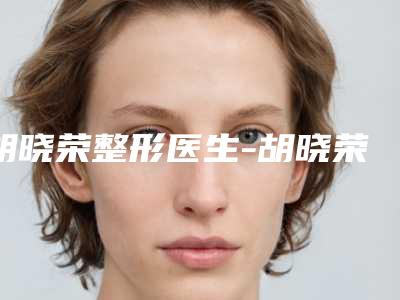 景德镇种牙植骨手术会影响到生育哺乳吗